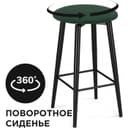 Стул барный «Гангток изумруд», крутящийся, 360×360×640 мм, металл/велюр, цвет черный/зеленый