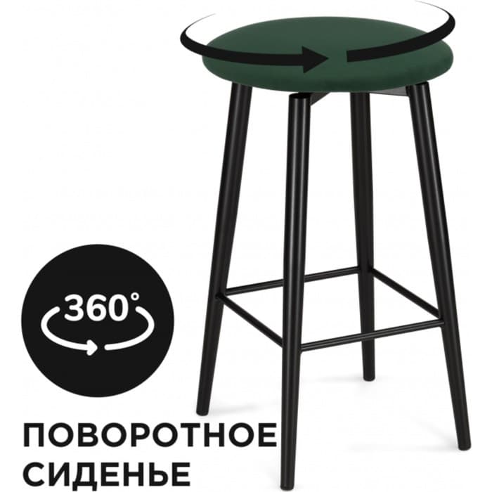 Стул барный «Гангток изумруд», крутящийся, 360×360×640 мм, металл/велюр, цвет черный/зеленый