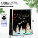 Пакет новогодний подарочный голографический «С Новым годом», S 12×15×5.5 см