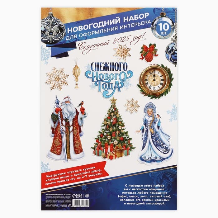 Набор для оформления «Снежного нового года», 10 предметов, 20×30 см