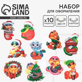 Набор для оформления «Новогодние змейки», 10 предметов, 16×21 см
