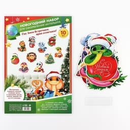 Набор для оформления «Новогодние змейки», 10 предметов, 16×21 см