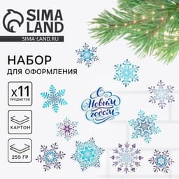 Набор для оформления «С новым годом», 11 предметов, 20×30 см