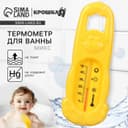 Термометр для ванной Крошка Я «Обезьянка», МИКС
