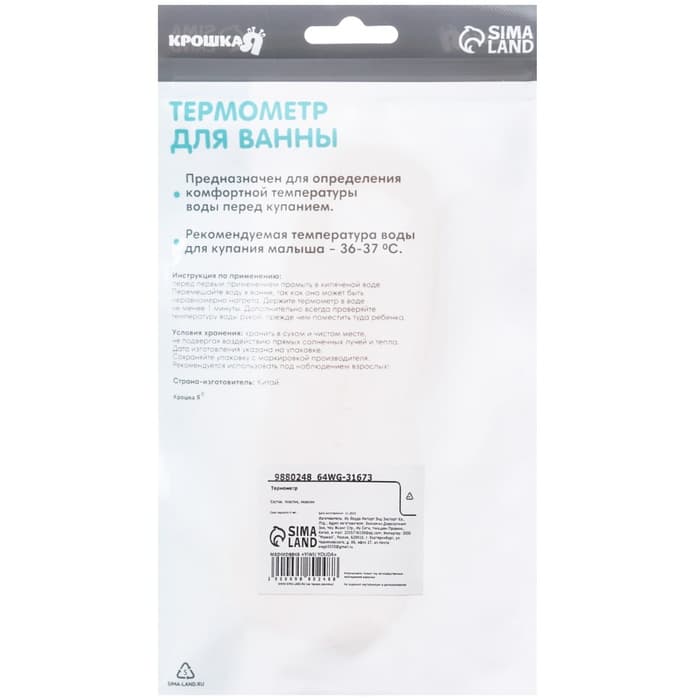 Термометр для ванной Крошка Я «Обезьянка», МИКС