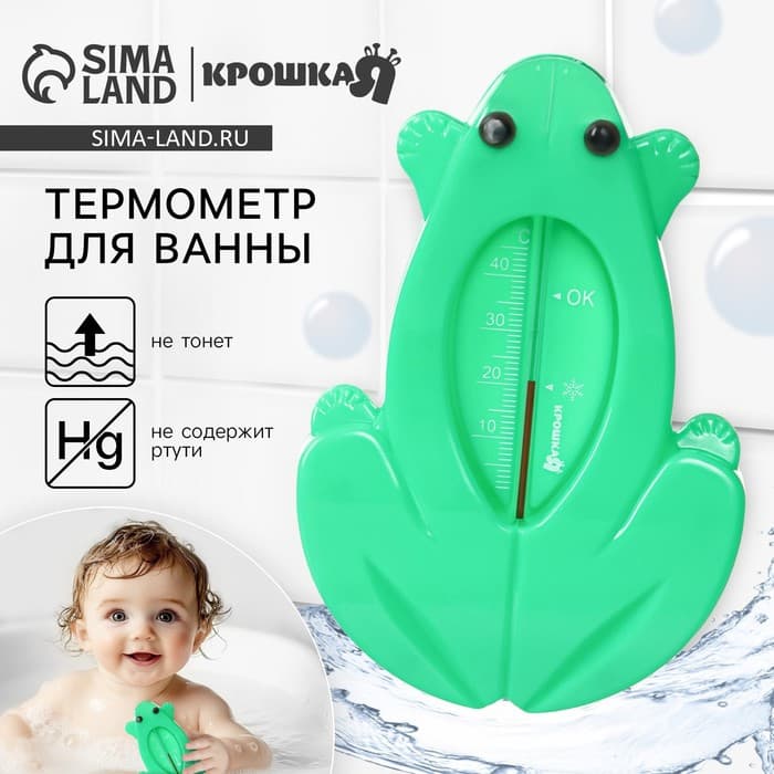 Термометр для ванной Крошка Я «Лягушка», зеленый