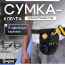 Сумка-кобура поясная ТУНДРА. оксфорд 650ПВХ, 3 наружных кармана, метал. карабин