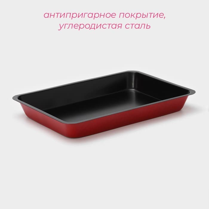 Противень Доляна «Ренард. Прямоугольник», 31.5×21.5 см, антипригарное покрытие, красный