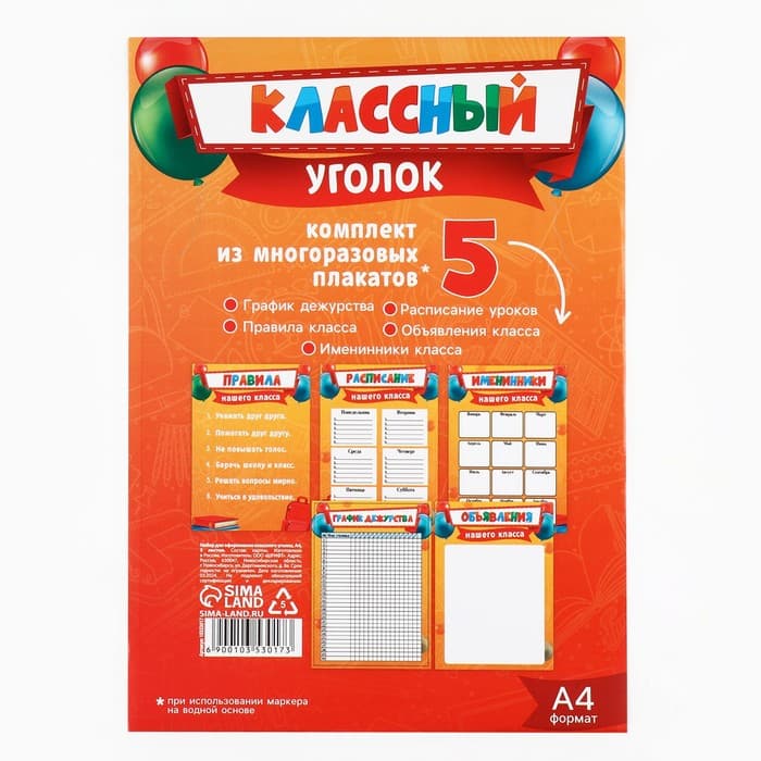 Классный уголок, А4, 5 плакатов «Лучший класс»