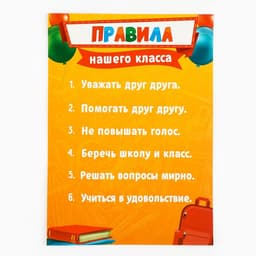 Классный уголок, А4, 5 плакатов «Лучший класс»