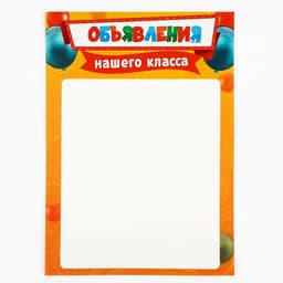 Классный уголок, А4, 5 плакатов «Лучший класс»