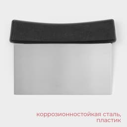 Шпатель кондитерский Доляна, 16×11.5 см, нержавеющая сталь, чёрный