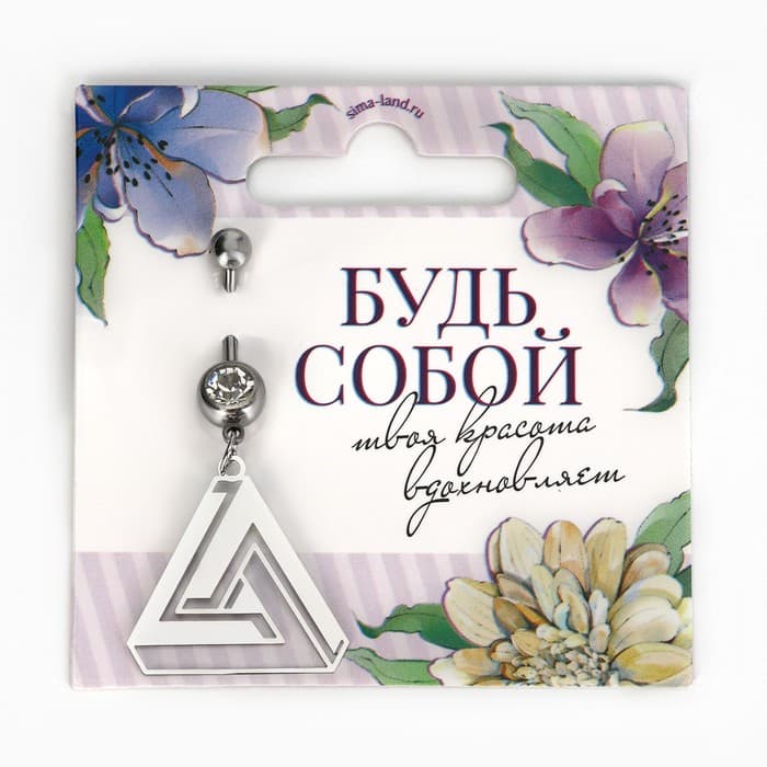 Пирсинг для пупка «Будь собой», 5×2 см