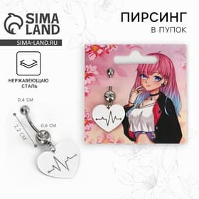 Пирсинг для пупка «Стиль», 5×2 см