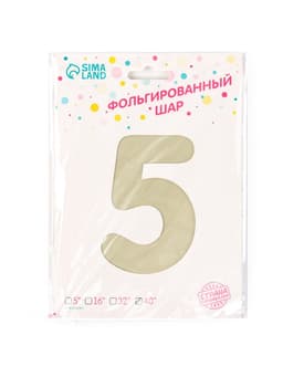 Шар фольгированный 42" «Цифра 5 с короной» на подставке, цвет взбитые сливки
