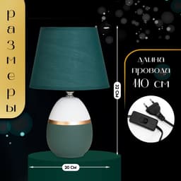 Настольная лампа с абажуром RISALUX «Айми», 1×40 Вт, E14, зелёный/белый, 20×20×32 см