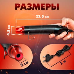 Мини-фен ТУНДРА, 220 В, 300 Вт, 200 °С