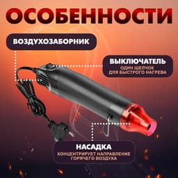 Мини-фен ТУНДРА, 220 В, 300 Вт, 200 °С