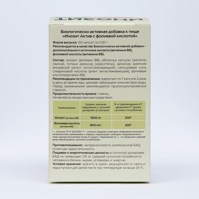 Инозит Актив с фолиевой кислотой Vitamuno, при ПМС, успешное зачатие, 60 капсул по 0.61 г