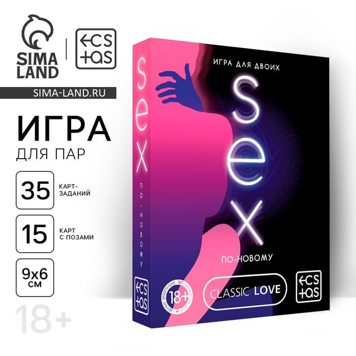 Игра для пар «Sex по-новому», 35 карт с заданиями, 15 карт с позами, 18+