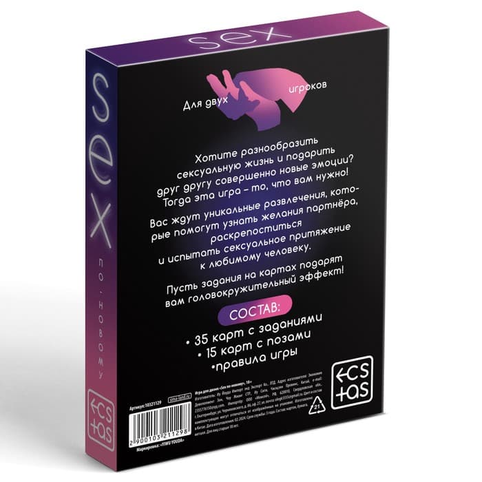 Игра для пар «Sex по-новому», 35 карт с заданиями, 15 карт с позами, 18+