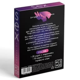 Игра для пар «Sex по-новому», 35 карт с заданиями, 15 карт с позами, 18+