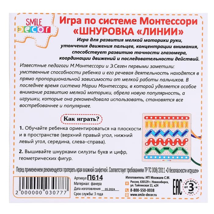 Игра по системе Монтессори «Шнуровка. Линии»