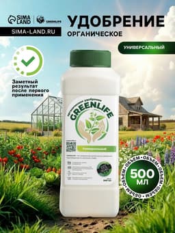 Органическое удобрение универсальное Greenlife, 500 мл
