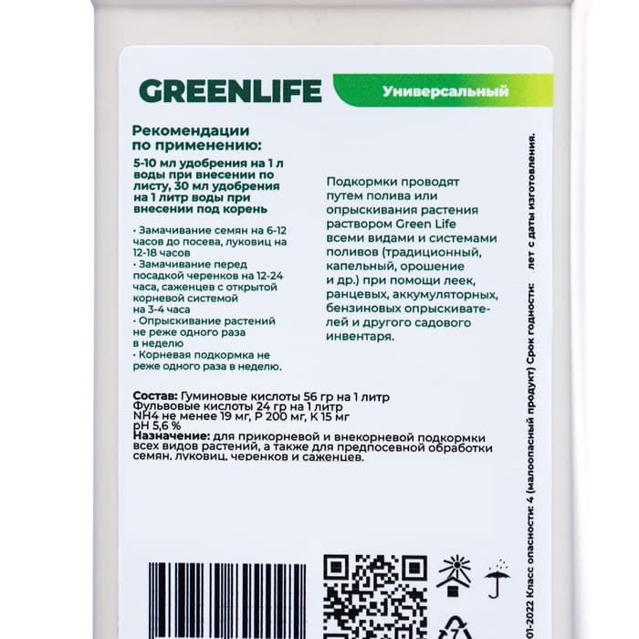 Органическое удобрение универсальное Greenlife, 500 мл