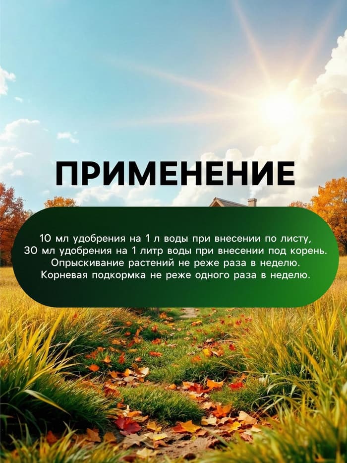Органическое удобрение Greenlife «Осенний бальзам», 500 мл