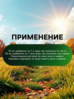 Органическое удобрение Greenlife «Осенний бальзам», 500 мл