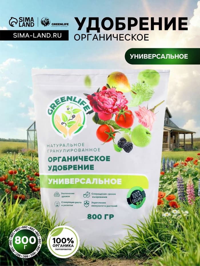Органическое удобрение Greenlife, гранулированное, универсальное, 800 г
