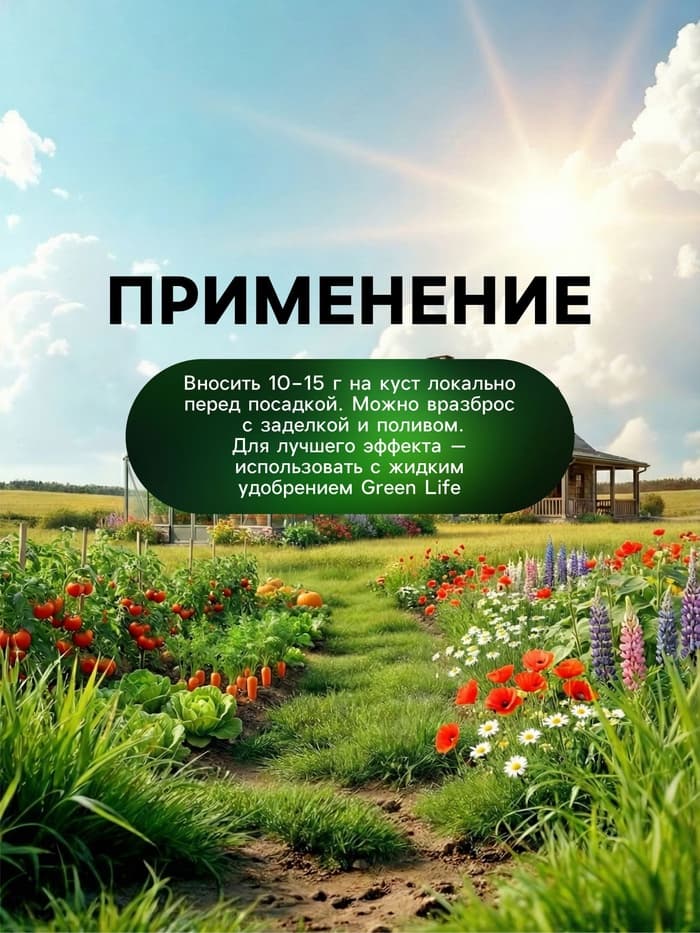 Органическое удобрение Greenlife, гранулированное, универсальное, 800 г