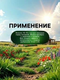 Органическое удобрение Greenlife, гранулированное, универсальное, 800 г