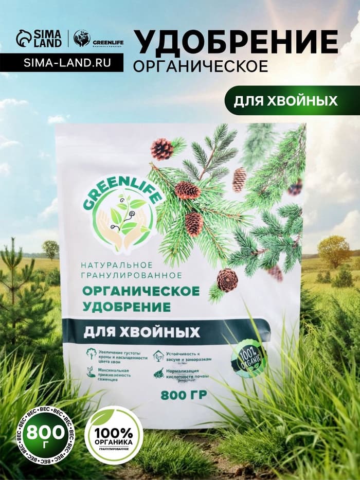 Органическое удобрение гранулированное для хвойных Greenlife, 800 г
