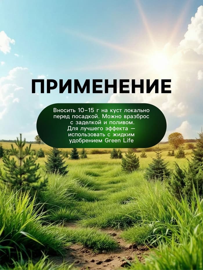 Органическое удобрение гранулированное для хвойных Greenlife, 800 г