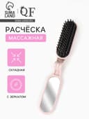 Расчёска массажная, складная, с зеркалом, 3×10 см, цвет пыльно-розовый