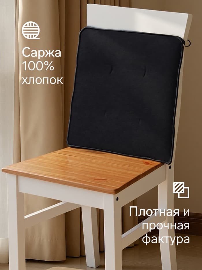 Подушка на стул «Этель» Home, 42×42 см, чёрная