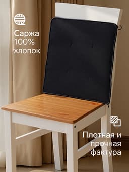 Подушка на стул «Этель» Home, 42×42 см, чёрная
