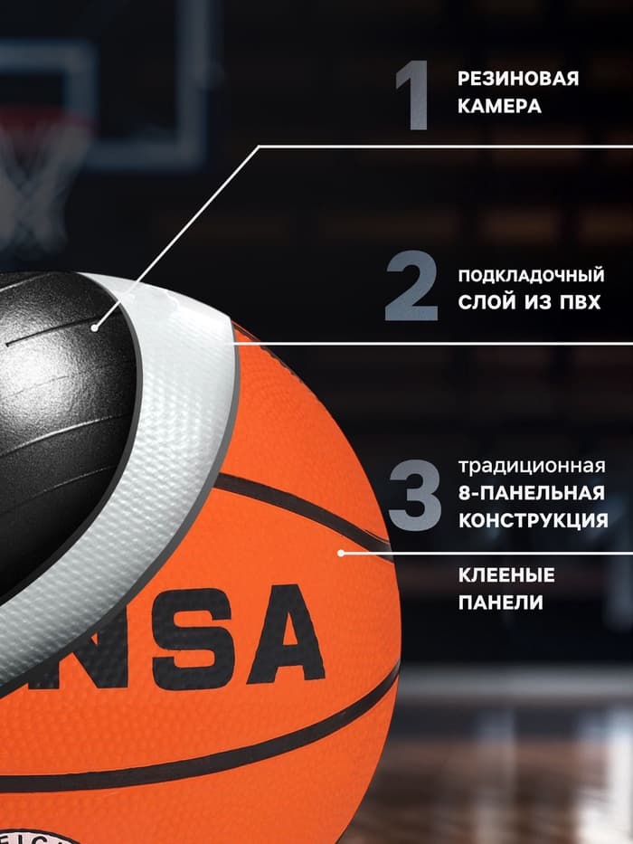 Мяч баскетбольный MINSA Sport, d=22 см, р. 5, клееный, 8 панелей, резина, резиновая камера