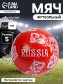 Футбольный мяч ONLYTOP RUSSIA, машинная сшивка, 32 панели, р. 5, PVC