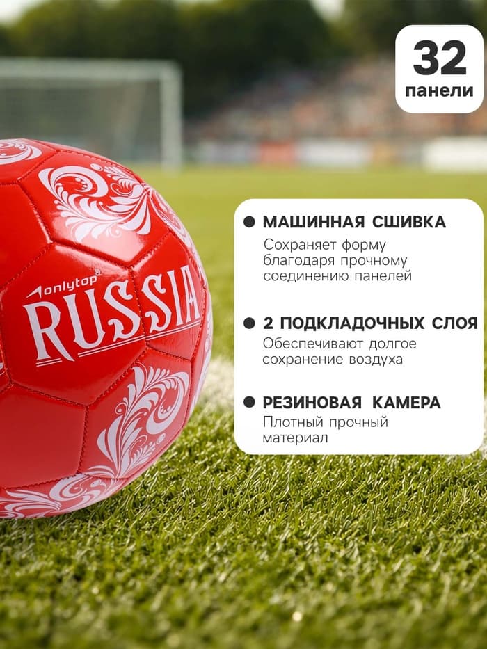 Футбольный мяч ONLYTOP RUSSIA, машинная сшивка, 32 панели, р. 5, PVC