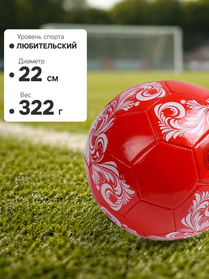 Футбольный мяч ONLYTOP RUSSIA, машинная сшивка, 32 панели, р. 5, PVC