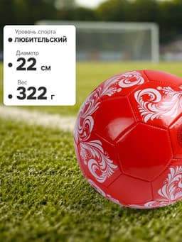 Футбольный мяч ONLYTOP RUSSIA, машинная сшивка, 32 панели, р. 5, PVC