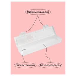Пенал пластиковый футляр 350×90×35 Гамма, прозрачный 10122033