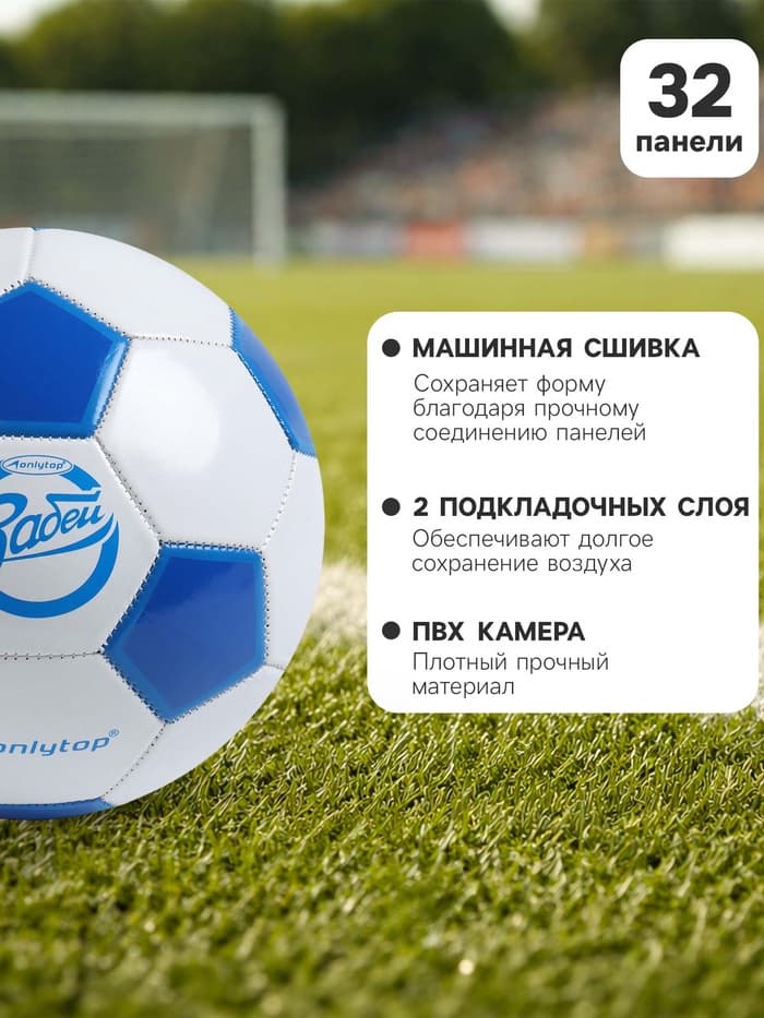 Футбольный мяч ONLYTOP «Забей», машинная сшивка, 32 панели, размер 5, PVC