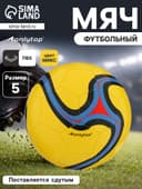 Футбольный мяч ONLYTOP, машинная сшивка, 32 панели, р. 5, PVC, цвет МИКС
