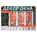 Декор на окна «День знаний»