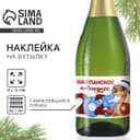 Наклейка на бутылку «Шампанское новогоднее», 12×8 см