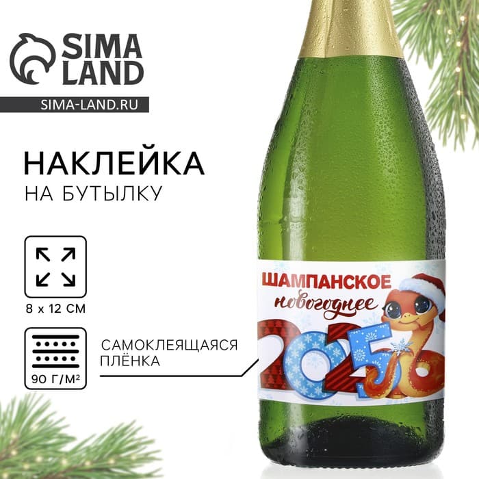 Наклейка на бутылку «Шампанское новогоднее», 12×8 см